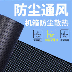 辛羽 电脑机箱防尘网通用PVC台式电脑主机侧板盖机柜喇叭磁吸散热通风