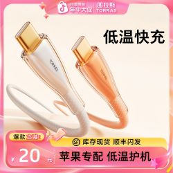 图拉斯 冰头线快充数据充电配件适用苹果iPhone17ProMax平板typec