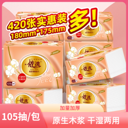 依选 棉感系列 抽纸 420张15包(干湿两用)