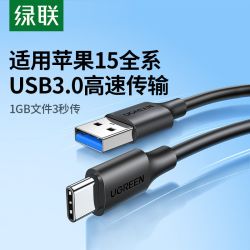 绿联 USB3.0数据线type-c充电线适用iPhone16接移动硬盘盒iPadPro