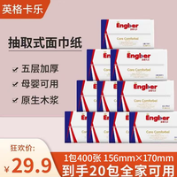 英格卡乐 抽纸 3层100抽20包(200*200mm)