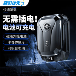 无线手机散热器半导体制冷结冰背夹电池充电款打游戏电竞通用静音