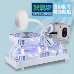 白色发烧平板120帧ipad手机磁吸半导体液冷制冷水冷水冷散热器