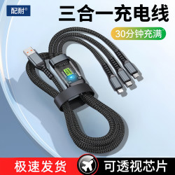 配耐 一拖三可视芯片数据线适用于苹果安卓全系手机平板车载通用充电线
