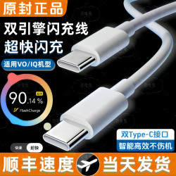 适用于VIVOIQOO机型闪充线加长超快闪充数据线通用双引擎超级快充