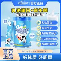 安琪 纽特乳铁蛋白益生菌免疫球蛋白儿童蛋白营养粉学生宝宝