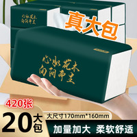 Wudi 吾迪 抽纸 420张20包整箱(200*200mm)