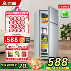 志高 162-228L冷藏冷冻搁架静音省电一级小冰箱租房宿舍小型家用