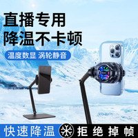 手机散热器悬臂支架直播拍视频打游戏降温神器专用半导体制冷背夹