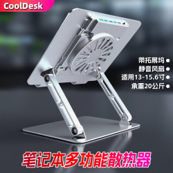 CoolDesk 笔记本电脑散热器支架升降静音风扇USB带拓展坞13-15.6寸