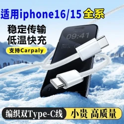 适用苹果16/15pro数据线超级快充电线iPhone14/12/13xs车载编织线
