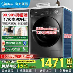 美的 滚筒洗衣机12kg大容量家用全自动变频洗脱除菌净螨