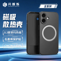 闪智烁磁吸散热手机壳适用苹果IQOO一加石墨烯紫铜均热板手机壳