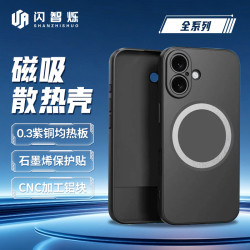 闪智烁磁吸散热手机壳适用苹果IQOO一加石墨烯紫铜均热板手机壳