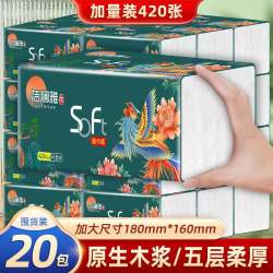 洁澜雅 抽纸 420张五层加厚20包