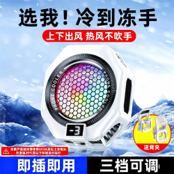 猿卫大白鲨磁吸背夹手机散热器半导体制冷通用可用于电竞游戏直播