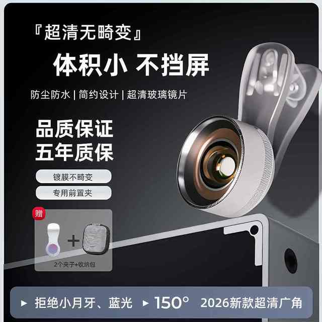 2026新款超清无畸变广角镜直播广角自拍对口型高清镜片