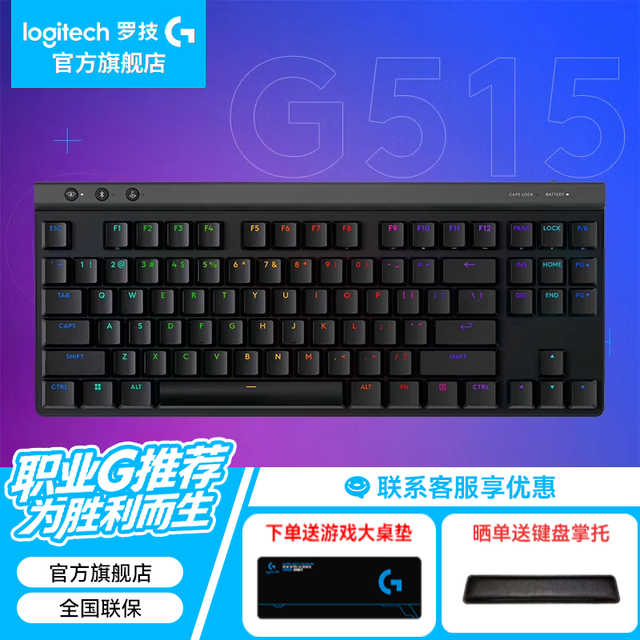 今日必买：罗技 G515 TKL无线蓝牙机械键盘