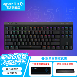罗技 G515 TKL无线蓝牙机械键盘