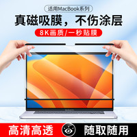 旋风侠 适用苹果macbook屏幕磁吸膜pro14/16M3笔记本13.6air15m2电脑贴膜