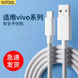 YUTOOL 适用于vivo双引擎iqoo数据线11prox100pro手机