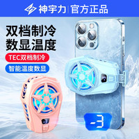 神宇力 手机散热背夹半导体散热器制冷度数苹果磁吸无线降温直播用