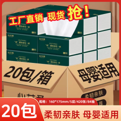 心艾柔 抽纸 家用面巾纸 母婴抽纸整箱20包家用纸巾大号抽取式