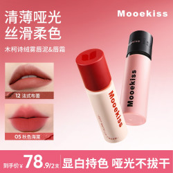 木柯诗 唇泥唇霜组合丝绒哑光唇釉素颜显白口红不拔干w
