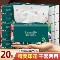 Wudi 吾迪 高端精美印花系列 抽纸 3层20包(200*130mm)