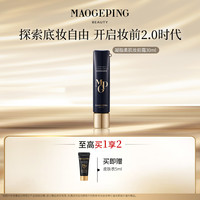 毛戈平 凝脂柔肌隔离妆前霜30ml保湿控油皮肤衣素颜霜db