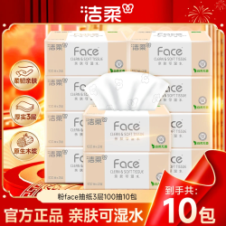 洁柔 face系列 抽纸 3层100抽10包