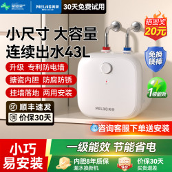美菱 小厨宝储水式热水器厨房专用洗碗家用小型台下一级能效热水宝