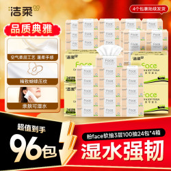 洁柔 face系列 抽纸 3层100抽96包(无尺寸)