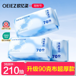 欧亿姿 洁面巾 80抽6包（20*20cm）