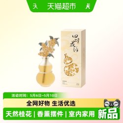 万物乾坤 花信葫芦瓶天然桂花香薰摆件持久淡香卫生间专用母亲节礼