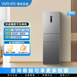 华凌 美的出品华凌冰箱282三开门风冷免除霜家用租房宿舍一级