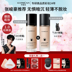 卡姿兰 小奶猫粉底液干皮遮瑕保湿持久不脱妆油皮夜猫控油正品推荐