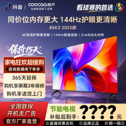 酷开 「ZP」酷开85寸K3 2025款 Deepseek 4K高清电视 85P3F