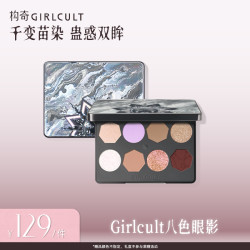 GIRLCULT 构奇X化妆师李泽共创眼影盘烟熏妆变色龙