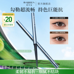 芭贝拉 眼线胶眼线笔笔顺滑持妆不晕染不掉色温柔极细持久彩妆推荐
