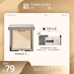 FUNNY ELVES FunnyElves柔焦蜜粉饼控油遮瑕磨皮持久定妆补妆7g