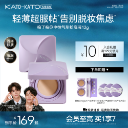 KATO-KATO 拍了拍你中性原相机气垫控油保湿持妆贴肤紫色升级款粉彩风