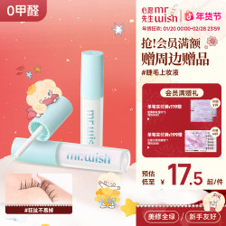 MR.WISH 睫毛胶水镊子温和亲肤速干不刺激无甲醛防水