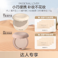 恋火 PL粉饼看不见蹭不掉mini粉饼保湿控油清透柔焦提亮便携装