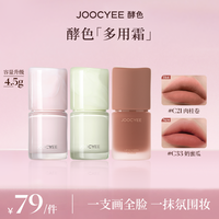 酵色 限定新色升级多用霜2.0口红唇颊唇釉收缩色腮红SP