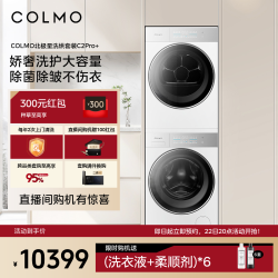 COLMO 北极星洗烘套装C2Pro+云璃白纯平全嵌12KG大容量洗衣机热泵