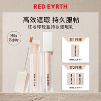 红地球 遮瑕液持妆遮瑕乳遮瑕膏提亮液遮斑黑眼圈服帖高光提亮