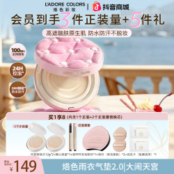 烙色 雨衣气垫2.0大闹天宫联名遮瑕持久不脱妆干混油皮粉彩风DB