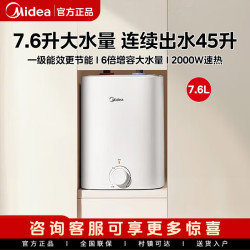 美的 7.6L小厨宝一级速热家用厨房电热水器小型上出水热水宝20CB