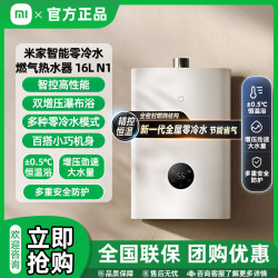 米家 小米出品米家16升N1燃气热水器壁挂天然气即热式恒温节能零冷水